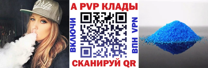 A PVP кристаллы  Советская Гавань 